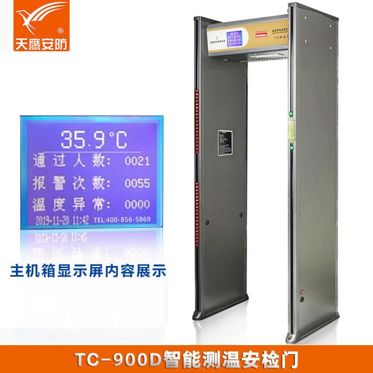 TC-900D幼儿园智能红外测体温安检门 多区通过式金属探测器安检门